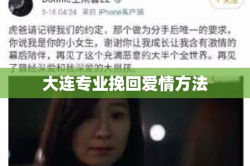 大连专业挽回爱情方法
